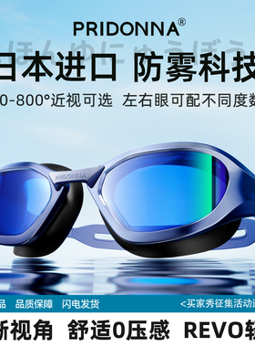PRIDONNA泳镜25年APEX系列近视左右不同度数定制高清防雾防水防UV