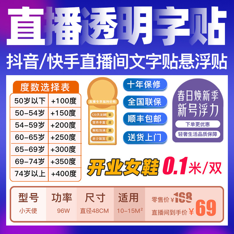抖音快手直播间透明文字贴悬浮挂件图片设计定制
