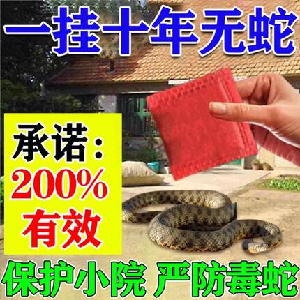 驱蛇神器【比雄黄好】长效驱蛇粉家用户外农田强力驱蛇防蛇香囊包