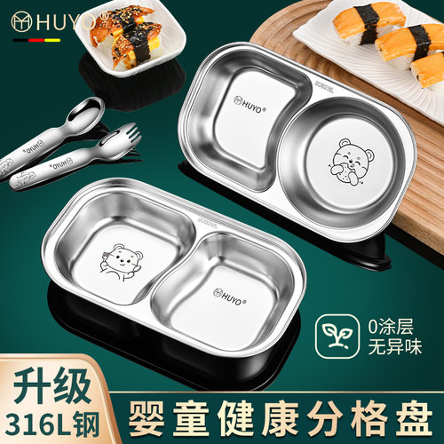 316L不锈钢儿童分格餐盘食品级宝宝吃饭专用盘子带吸盘副食品盘防