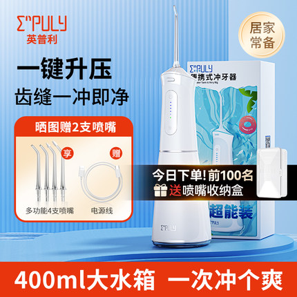 英普利电动冲牙器家用便携式水牙线正畸专用洗牙器牙齿缝洗牙神器