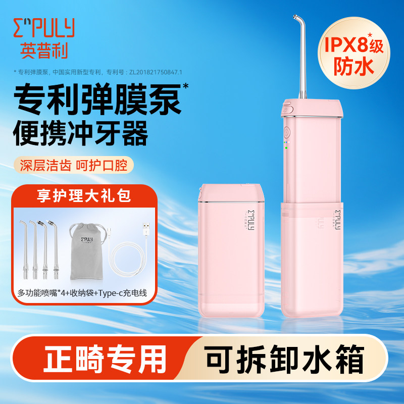 英普利冲牙器便携式水牙线儿童正畸专用洗牙牙缝清洁神器