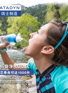 瑞士康迪徒步者BeFree 0.6L超轻野外便携式净水袋户外折叠水杯