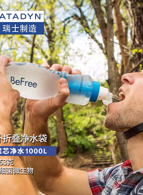 瑞士康迪徒步露营BeFree 1L 超轻野外便携式净水袋户外折叠水杯