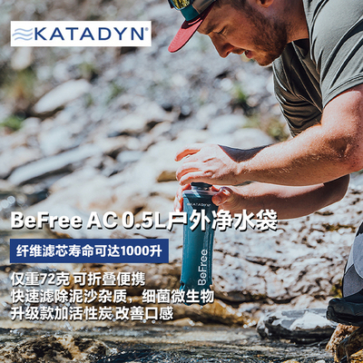 瑞士康迪BeFree AC 0.5L蓝色户外折叠净水袋 登山徒步便携滤水壶
