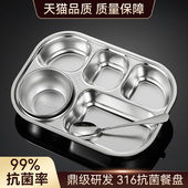 食品级316不锈钢儿童快餐盘分格女生减肥幼儿园小学生食堂304饭盘
