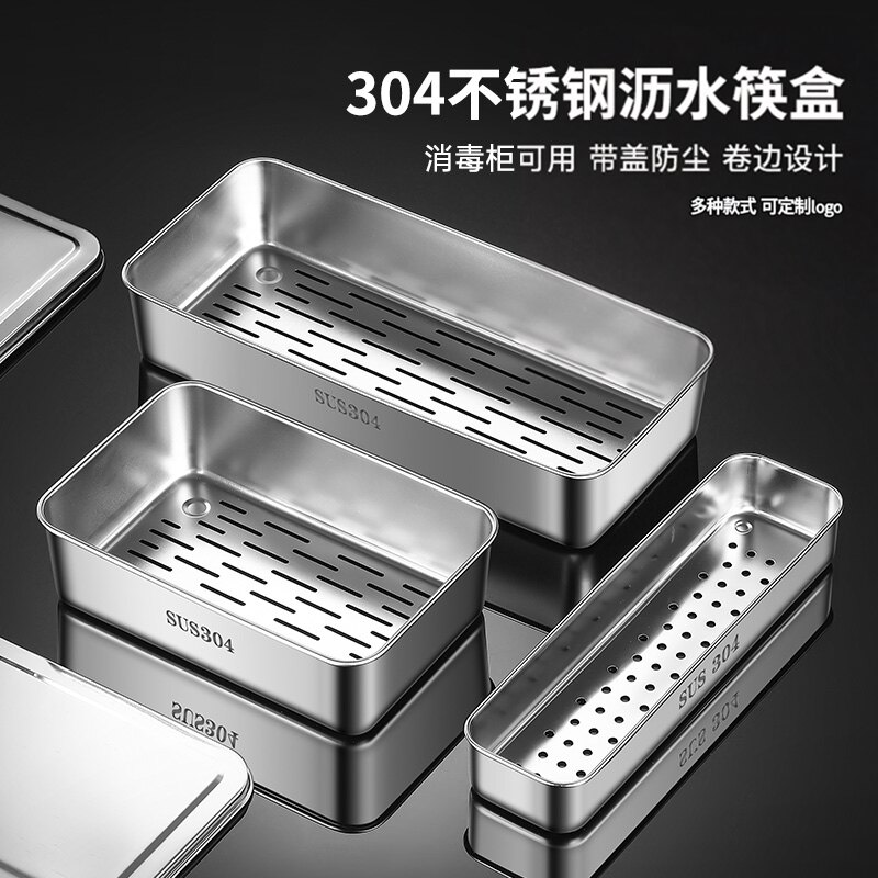 304不锈钢筷子盒收纳盒防尘商用