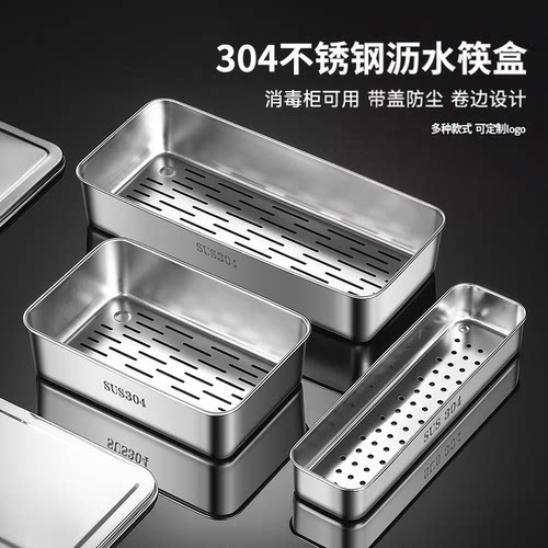 304不锈钢筷子盒收纳盒防尘商用