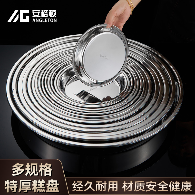 316不锈钢圆盘家用凉皮糕盘托盘