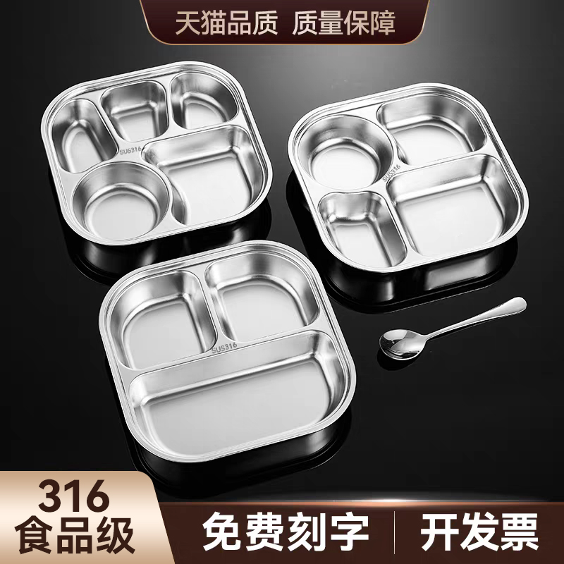 316食品级不锈钢分格食堂餐盘