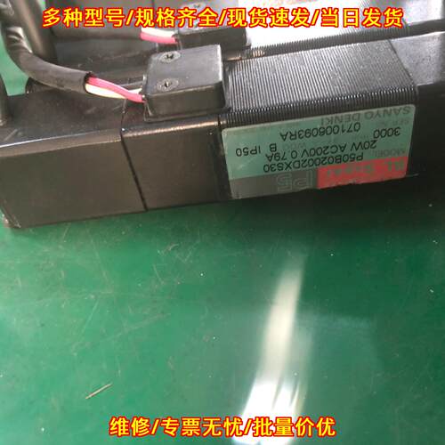 P50B02002DXS30 工业自动化伺服电机 20W AC200V工控配件议价维修