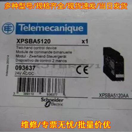 XPSBA5120 PLC模块 24V AC/DC双手控制工业装置议价维修