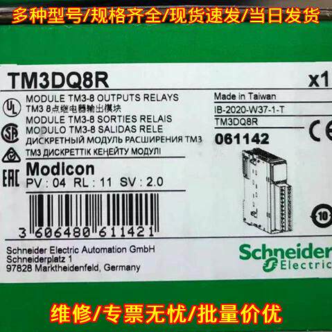 TM3DQ8R 8点继电器输扩展模块 工控自动化配件议价维修