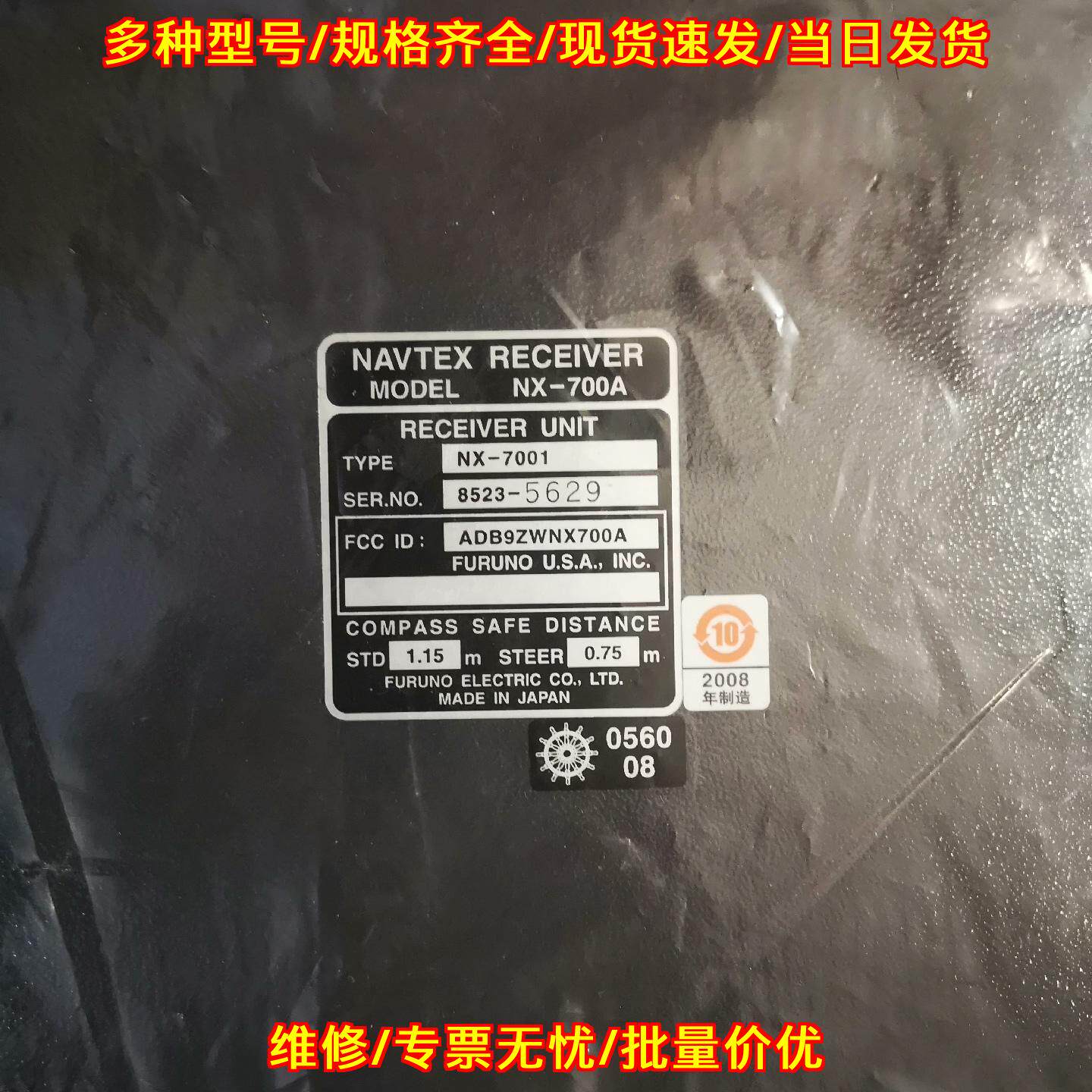 NX-7001 NAVTEX接收单元 船舶导航设备配件议价维修