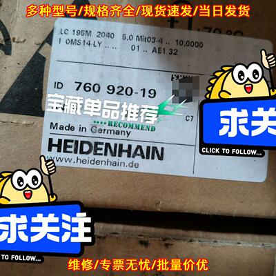LC 195M 2040 760920-19 海德汉Heidenhain光栅尺议价维修
