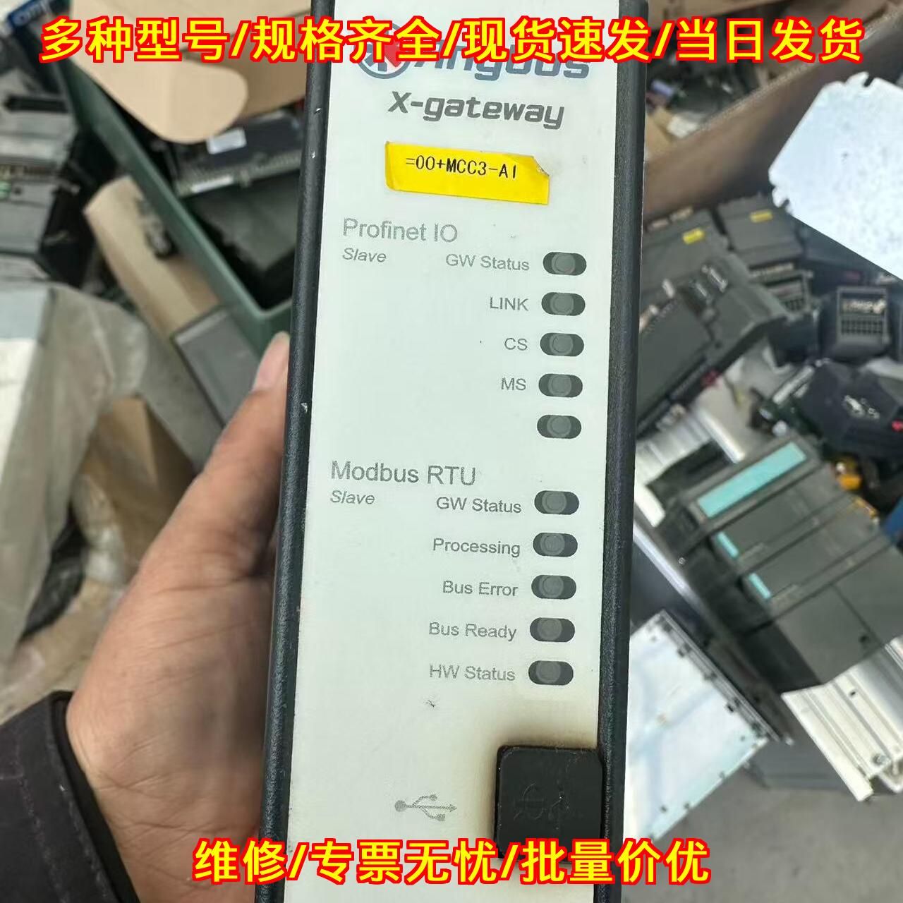 X-gateway=00+MCC3-A1网关Modbus RTU Profinet IO议价维修