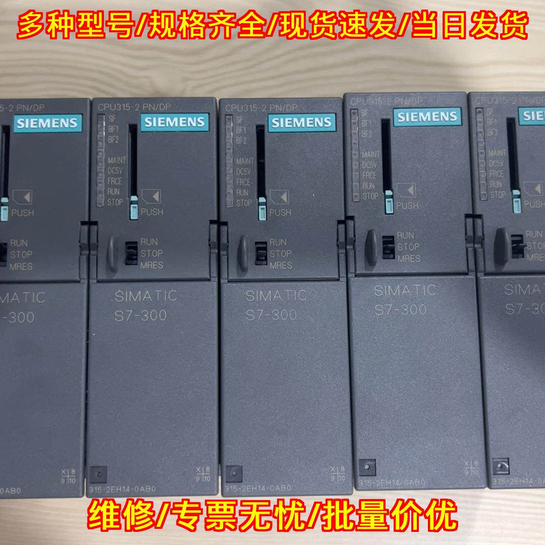 6ES7 315-2EH14-0AB0 CPU模块 S7-300 PN/DP可编程控制器议价维修