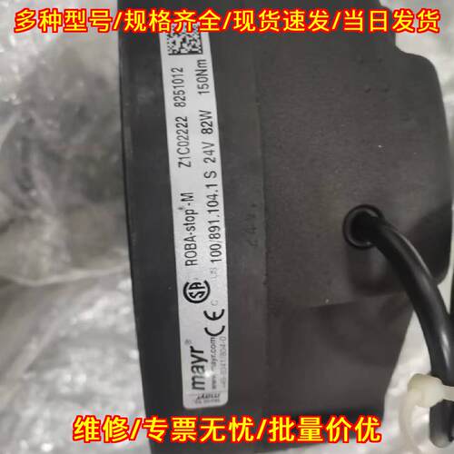 100/891.104.1S 电磁刹车 24V 82W 麦尔工业制动配件议价维修