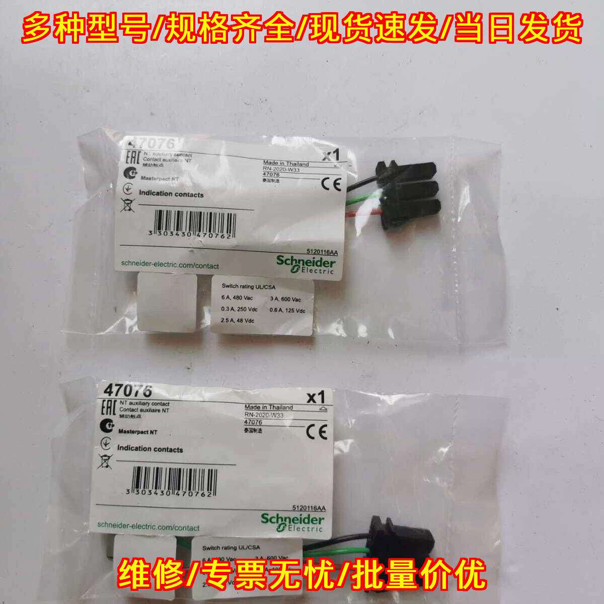 47076 辅助触点 指示触点 工控开关配件议价维修