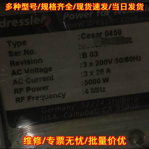 CESAR0450 DRESSLER 射频电源 5KW 4MHz 工业电源议价维修