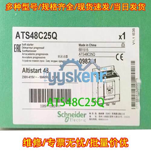 ATS48C25Q 软启动器 Altistart 48系列 工控模块议价维修