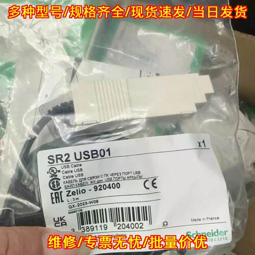 SR2USB01 Zelio USB PLC可编程电缆 包邮议价维修