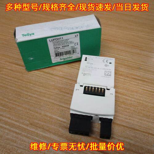 LUFDH11 920035 故障分辨模块 TeSys工控配件议价维修