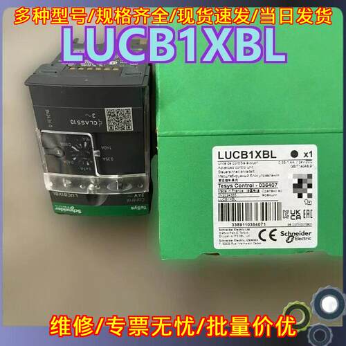 LUCB1XBL 高级控制单元 0.35-1.4A 24V 工控配件议价维修