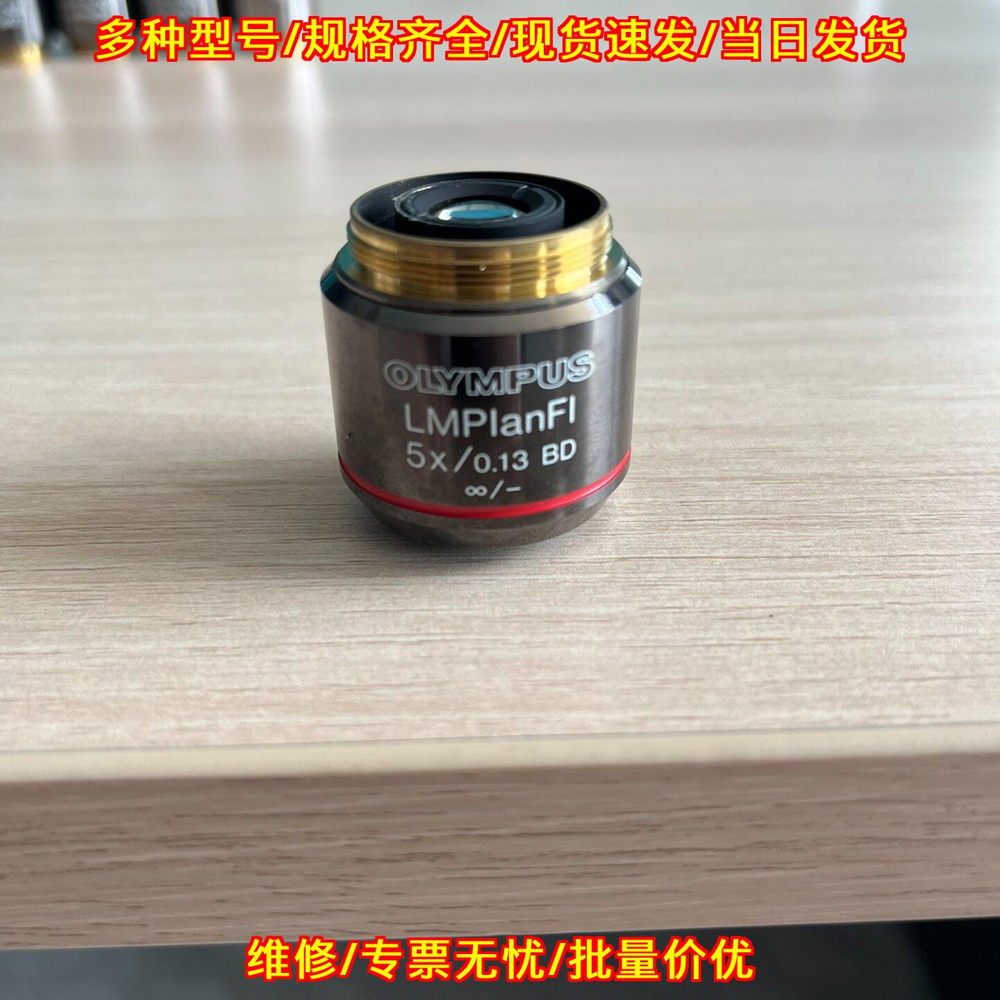 LMPlanFl 5X明暗场长焦显微镜物镜 奥林巴斯可开专票普票议价维修