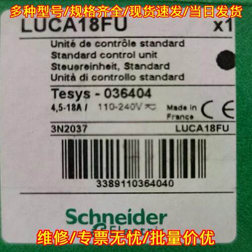 LUCA18FU TeSys 电机启动器过载继电器 标准控制单元议价维修