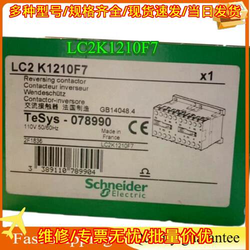 LC2K1210F7 可逆交流接触器 3P 12A 110V AC 工控配件议价维修