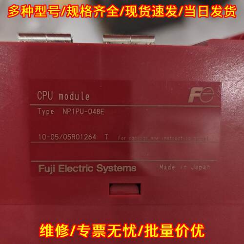 NP1PU-048E CPU模块 富士工业工控自动化配件议价维修