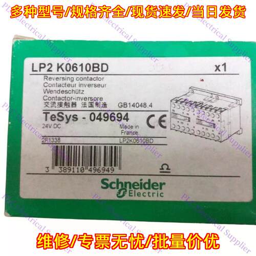 LP2K0610BD 可逆控制接触器 3P 6A 24V DC议价维修