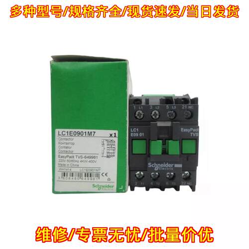LC1E0901M7 交流接触器 220V 低压工控电气元件议价维修