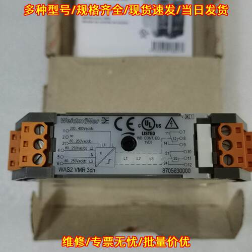 WAS2 VMR 3ph 魏德米勒继电器 工控自动化配件议价维修
