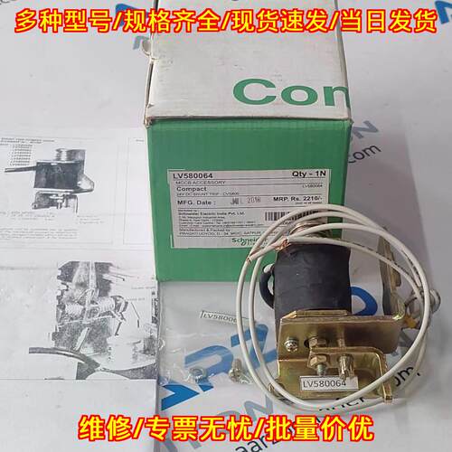 LV580064 MCCB附件 24V DC分励脱扣 适配CVS800 工控配件议价维修