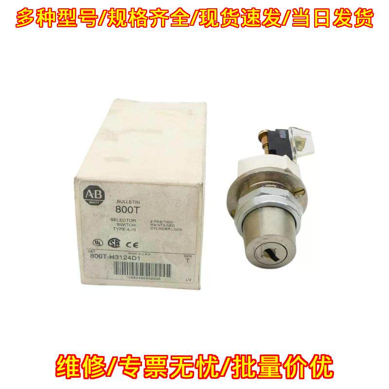 800T-H3124D1 锁式选择开关 工控自动化元器件议价维修