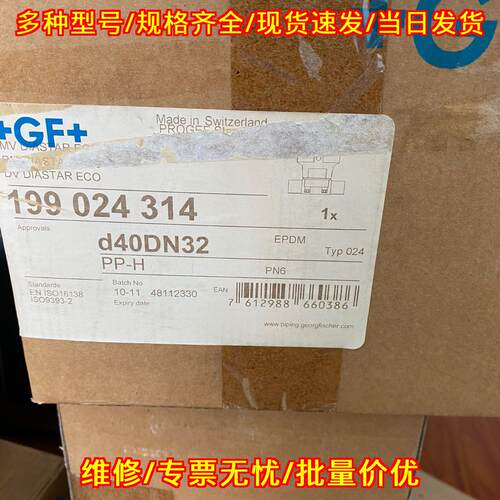 199024314 GF气动隔膜阀 d40DN32 PPH议价维修