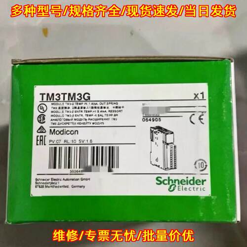 TM3TM3G 工控模块 温度输入扩展模块 自动化控制配件议价维修