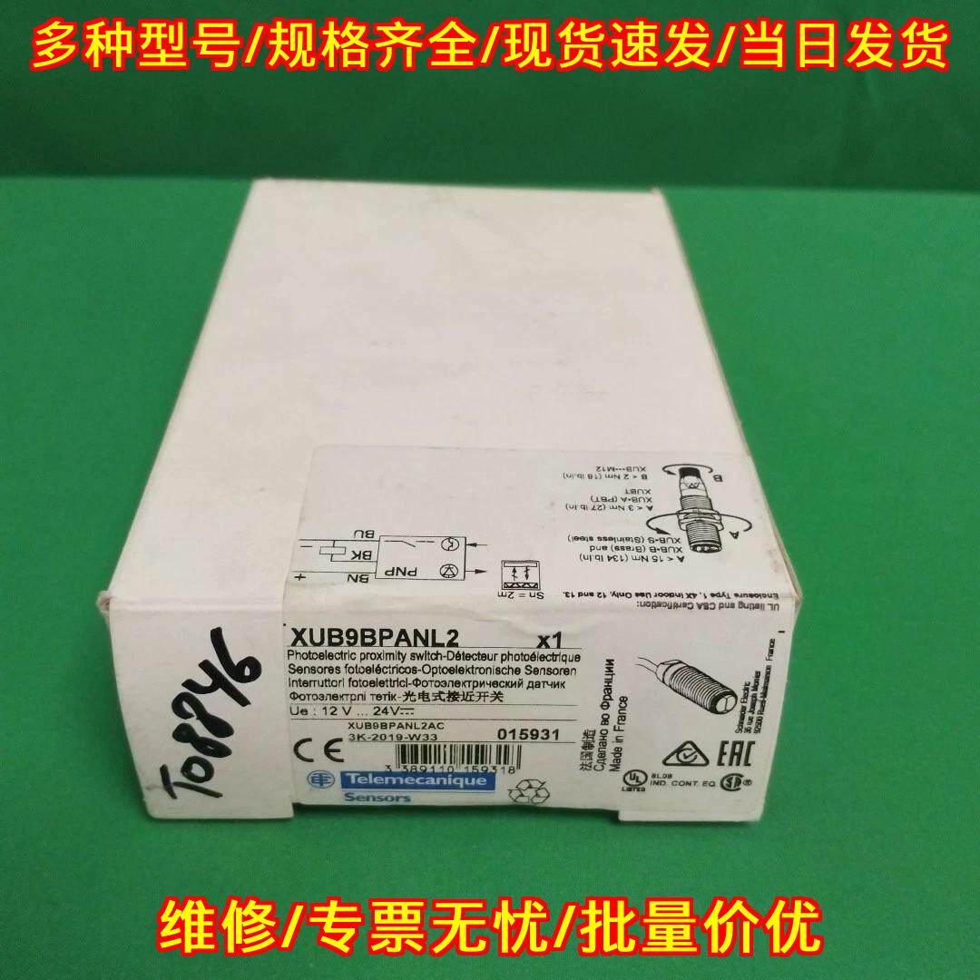 XUB9BPANL2 光电式接近开关 工业自动化传感元件议价维修