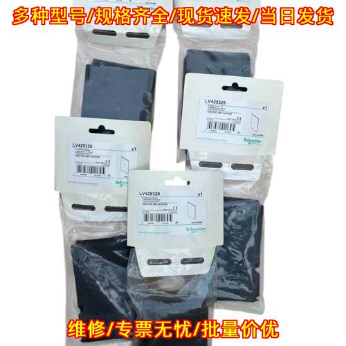 LV429329 NSX100-250 INVI/INS 6 相间隔板议价维修