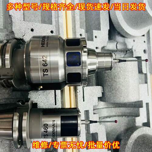 TS642 TS460海德汉测头 HSK A63刀柄 支持维修置换议价维修