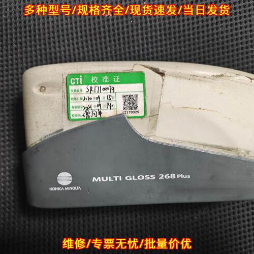MG268plus三角度光泽仪光泽度测试仪器议价维修