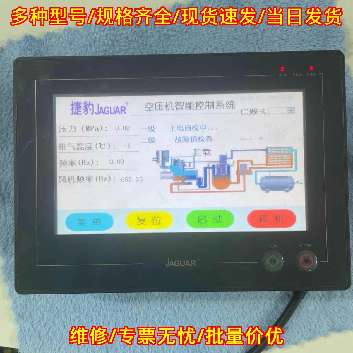 IOTWD-1070AR-TF01捷豹一体触摸屏空压机智能控制系统议价维修