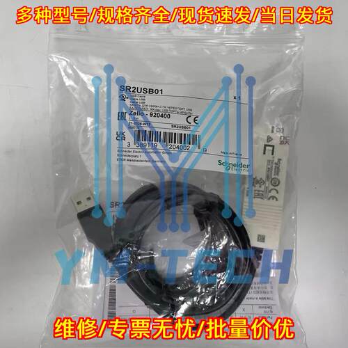 SR2USB01 USB可编程工控连接电缆议价维修