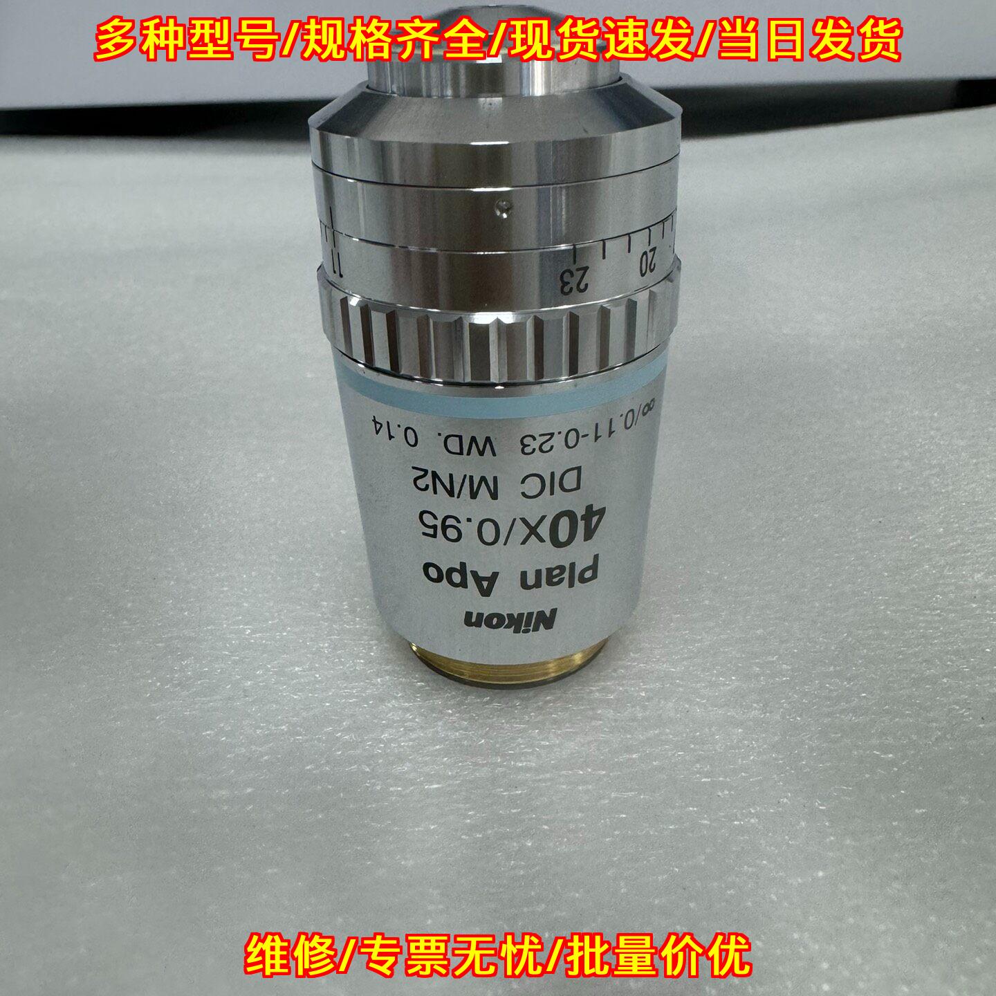 Plan Apo 40X/0.95 DIC M/N2 尼康显微镜物镜 实验室器材议价维修