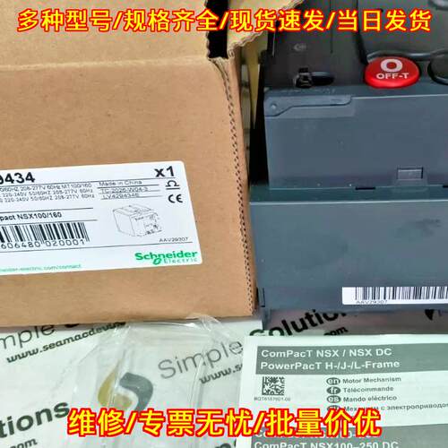 LV429434 电动机构 Compact NSX100/160 220-240VAC议价维修