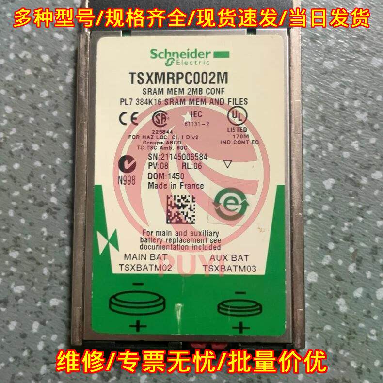 TSXMRPC002M SRam存储卡 工控自动化配件 包邮议价维修