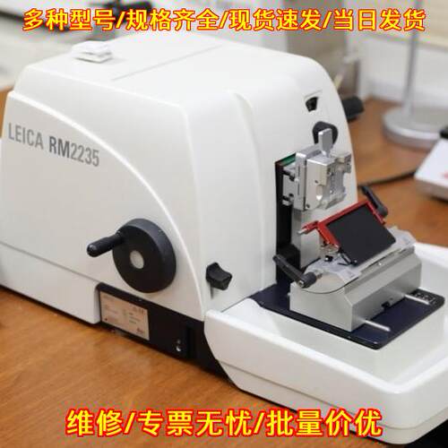RM2235石蜡切片机徕卡Leica手动切片机议价维修