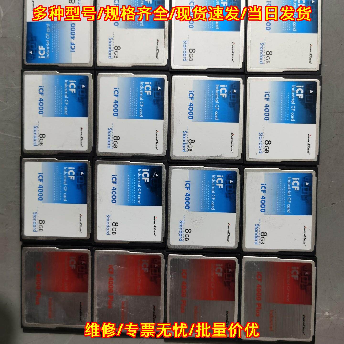 iCF4000 CF卡 8GB 宜鼎工业级工控存储卡议价维修